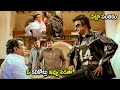 Rajinikanth Tollywood Super Hit Movie Interesting Scene Telugu Movies Cinema Chupistha
