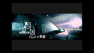 [問卦] 弄丟了 你最愛的白色 剩下什麼顏色