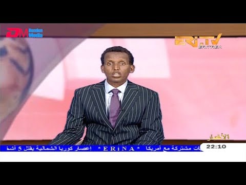ERi-TV, Eritrea - Arabic Evening News for September 8, 2019