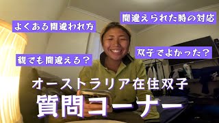双子について答えてみた！（妹編）