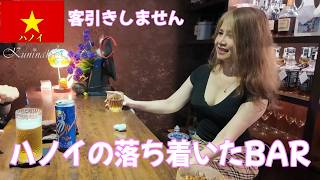 🇻🇳【ガルバ探訪#113】落ち着いた雰囲気でゆっくり飲めるハノイのBAR、顔出しNGですがかわいい子多いですよ