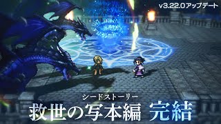 「シードストーリー 第七部」予告PV｜『OCTOPATH TRAVELER（オクトパストラベラー） 大陸の覇者』