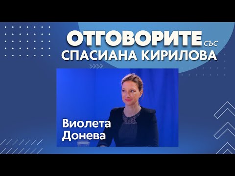 Летният туристически сезон е под въпрос: Д-р Виолета Донева в „Отговорите“ (ВИДЕО)