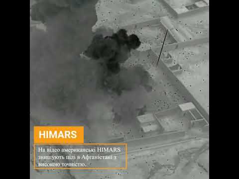 Наглядна різниця між HIMARS та БМ-21 "Град"