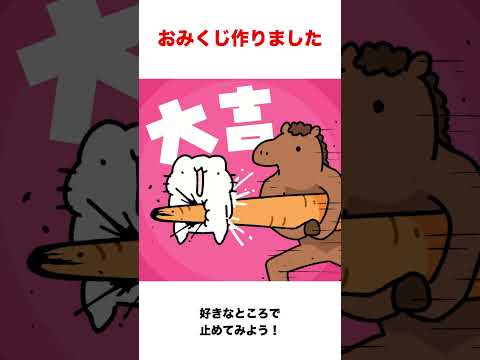 おみくじ作りました【2026】