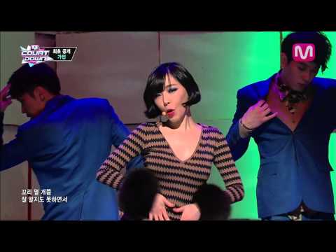 가인_진실 혹은 대담 (Truth or Dare by Gain of M COUNTDOWN 2014.2.6)