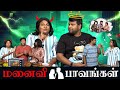 மனைவி பாவங்கள் Parithabangal