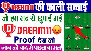 DREAM 11 Scam Alert || Dream11 Grand League Biggest scam exposed || Dream 11 Fake Team Exposed