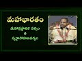 Mahabharatam Mahaprasthanika Parvam And Svargarohana Parvam In Telugu By Sri Chaganti Garu