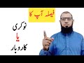 Job Or Business Which Is Better Naukri Achi Hai Ya Business Naukri Aur Business Mein Fark