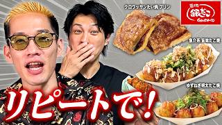 ジョブチューン合格商品のみ！築地銀だこをブチギレ氏原がレビューしてみた