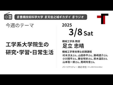 【音声】やしの実FM 天伯之城ギカダイ 2025/3/8【ラジオ】