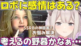 【PRAGMATA】ディアナの感情の有無を考えるもリスナーの神回答で解決するししろん※ネタバレあり【ホロライブ獅白ぼたん切り抜き】