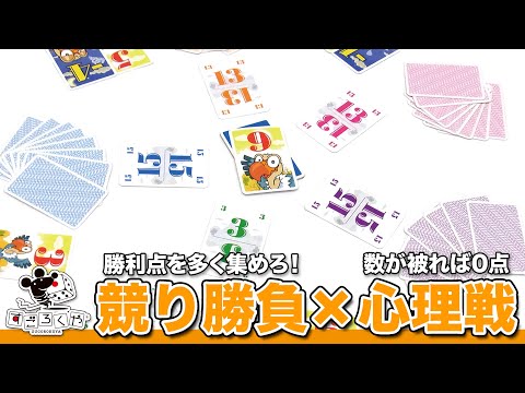 動画で紹介『ハゲタカのえじき』競り勝負×心理戦のボードゲーム【…