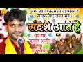 संदेसे आते है हमे तड़पाते है के धुन कु�