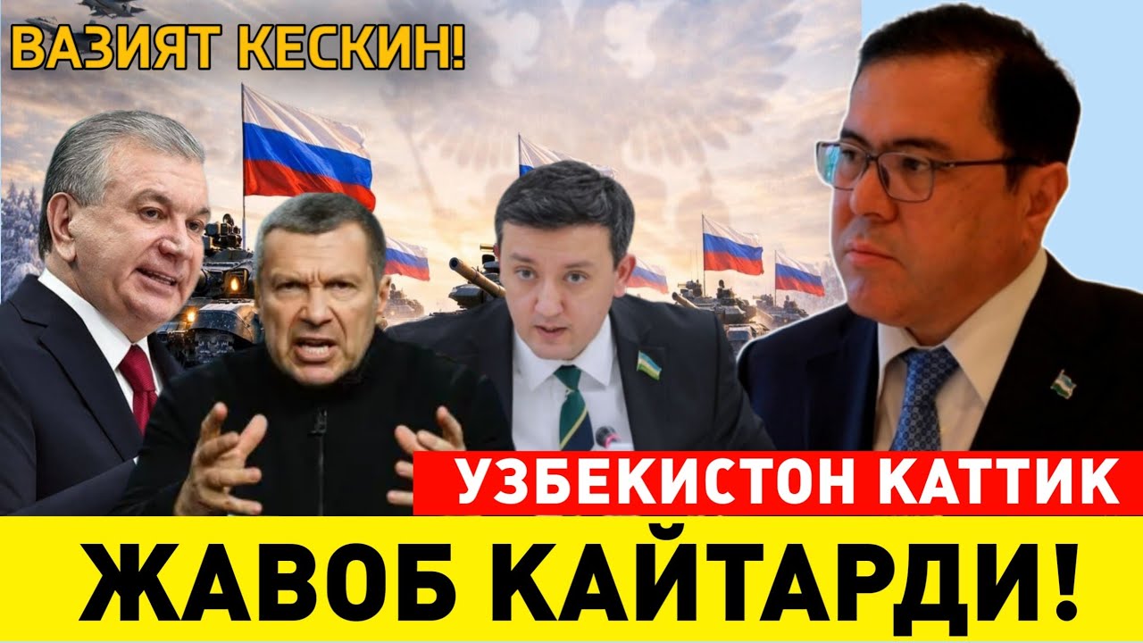 14-ЯНВАР ШЕРЗОДХОН КУДРАТХУЖА СОЛОВЬЕВГА ЖАВОБ КАЙТАРДИ МИГРАНТЛАР ТАРКАТИН