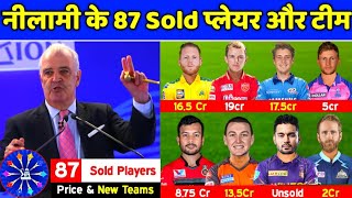 IPL 2023 Auction - IPL 2023 87 Sold Players List | IPL 2023 All Sold Players With Price & New Team