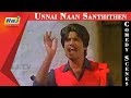 Unnai Naan Santhithen Movie Comedy Scenes Sivakumar Sujatha Revathi RajTV