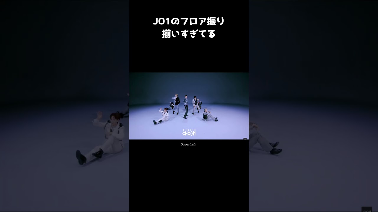 [#JO1] 11人のフロアダンス