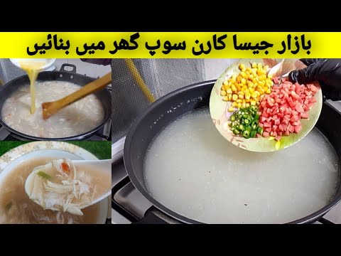 Chicken Soup Recipe | Chicken Corn Soup | How to make chicken soup at home | Soup Recipes