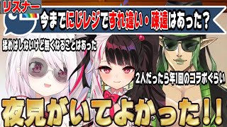 夜見のおかげで存続できているにじさんじレジスタンス【にじさんじ/にじさんじ切り抜き/椎名唯華/椎名唯華切り抜き/花畑チャイカ/花畑チャイカ切り抜き/にじレジ/にじさんじレジスタンス】