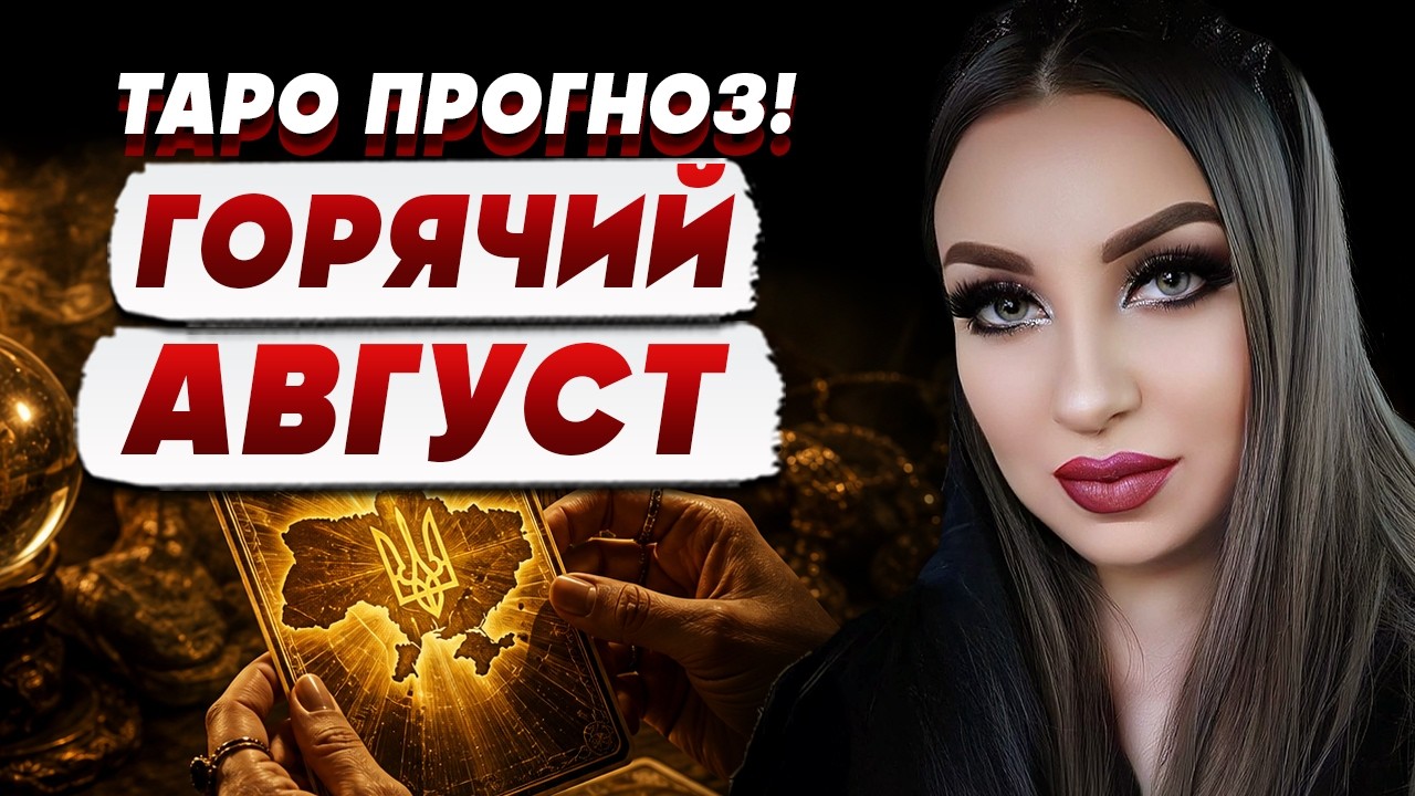 ЭКСТРАСЕНС Анна АТАМАНОВА: не хочу нагнетать, но сейчас НАЧНЕТСЯ ТАКОЕ….