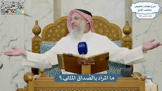 5440- ما المراد بالصَّداق المثلي؟ - عثمان الخميس
