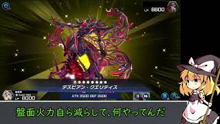 【遊戯王】劇場融合・召喚デスピア part1【ゆっくり実況】