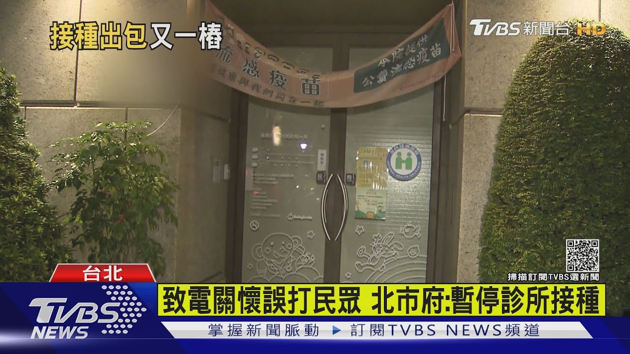 提早混打?北市診所23人預約AZ疫苗第2劑 竟誤打成莫德納疫苗