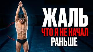 Как ПЛАВАНИЕ полностью ИЗМЕНЯЕТ ЧЕЛОВЕЧЕСКОЕ ТЕЛО