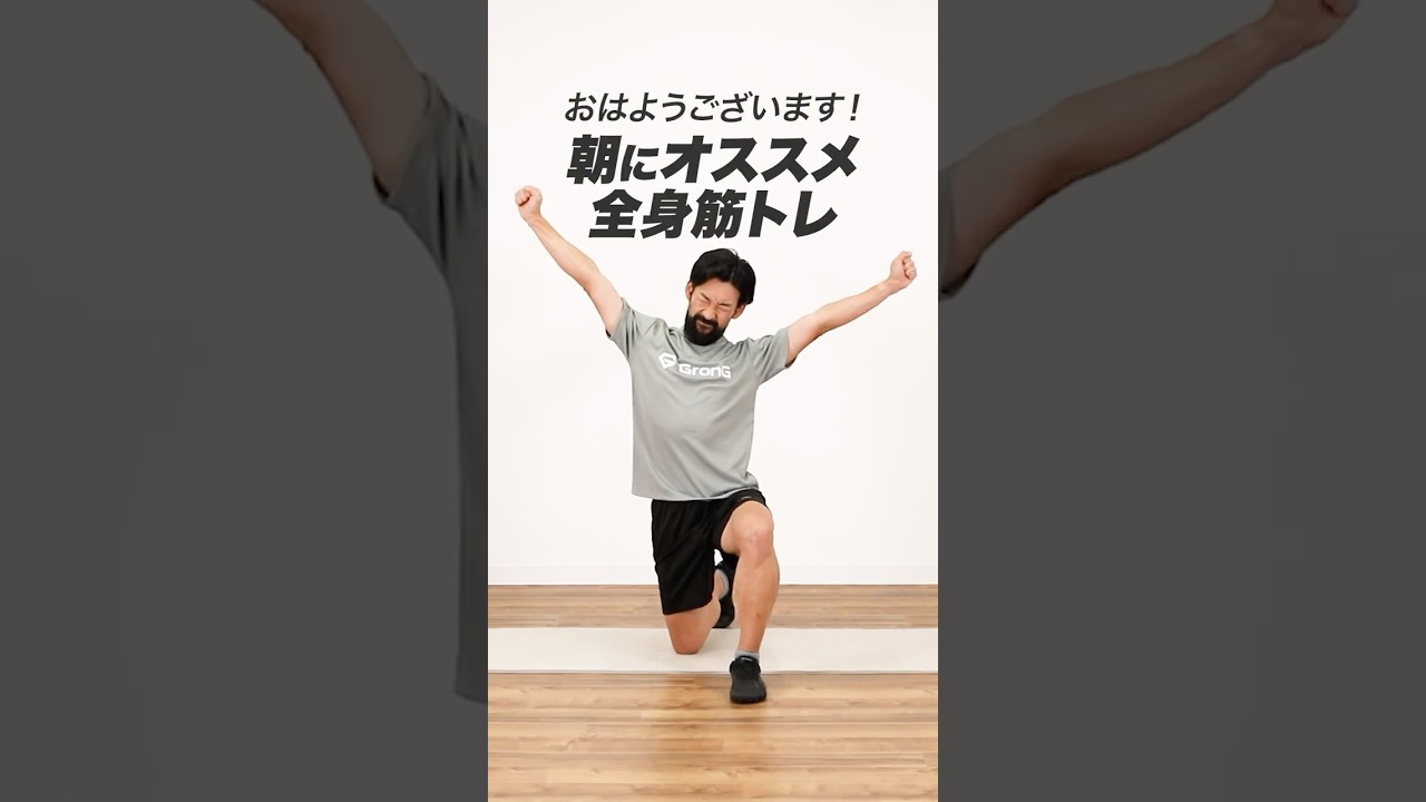 忙しい朝にもサクッと身体を引き締め！ #shorts