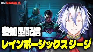 【参加型】PS版シージXのんびりやって行こう！ #虹6 #レインボーシックスシージ ＃Vtuber