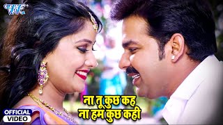 à¤¨à¤¾ à¤¤à¥‚ à¤•à¥à¤› à¤•à¤¹s à¤¨à¤¾ à¤¹à¤® à¤•à¥à¤› à¤•à¤¹à¥€ Bhojpuri Hit Songs HD Na Tu Kuch Kaha Darar Mp4  Video Download & Mp3 Download