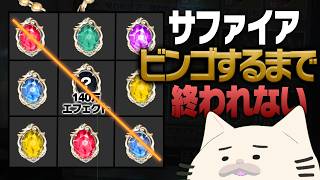 サファイア色ビンゴするまで終われない【回復禁/デスで武器減/Getで武器増】【手記の加筆】　#第五人格