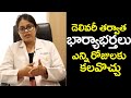డెలివరీ తర్వాత భార్యాభర్తలు ఎన్ని రో