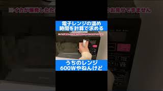 【中3理科】ドリアを温めるエネルギーを計算してみた #Shorts