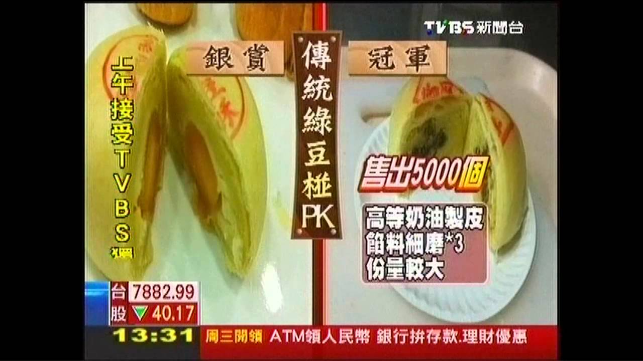 冠軍是我！搶綠豆椪市場　餅店布條互槓