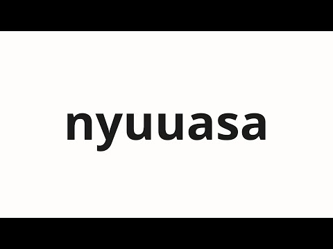 How to pronounce nyuuasa | 入麻 (Hemp in Japanese)