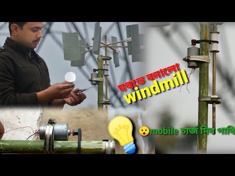 moinho de vento feito em casa || Língua assamesa || A_z explica