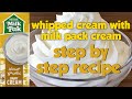 Easy cream whipping using Milkpak cream | cream for cake | step by step recipe