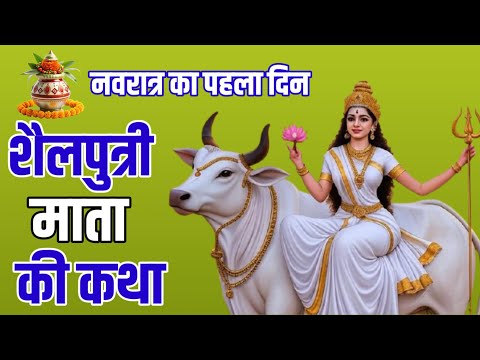 Navratri Day 1 | Maa Shailputri Ki Katha | Story of Shailaputri Mata on the first day of Sharadi ...