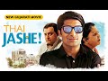 Hit Gujarati Movie | Thai Jashe FULL MOVIE | Malhar Thakar | Manoj Joshi | Monal Gajjar
