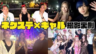 【ギャルを落とすトーク術】ネクステ×ギャルが最高すぎた！！撮影裏側公開します?