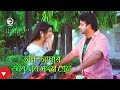 Tumi Amar Jiboner Prothom Prem Movie Scene Shakib Khan Sahara Romantic Love Story