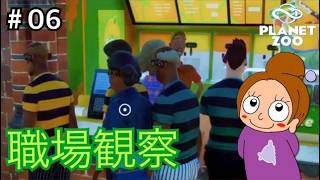 園内をまったりお散歩《プラネットズー/初見》女性実況 #06