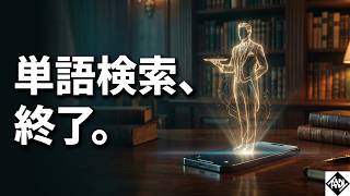 【2026年の生存戦略】もう単語検索は通用しない?置いていかれないための「AIへの的確な頼み方」