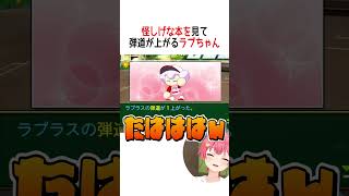 弾道が上がるラプちゃん【ホロライブ切り抜き】 #shorts #さくらみこ