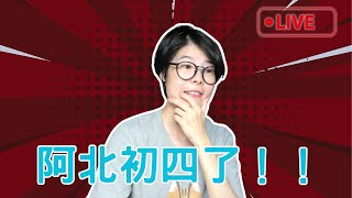 [討論] 原來冏星人也跳車了