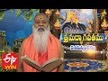 Srimadbhagvatam Aradhana 23nd March 2020 ETV Telugu