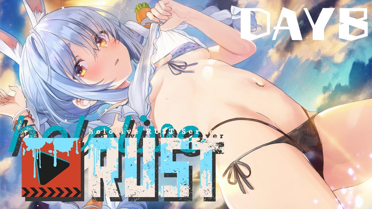 【#holoRUST】ホロライブサーバー上陸!DAY8 ぺこ!【ホロライブ/兎田ぺこら】